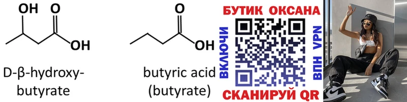 купить наркотик  Электрогорск  Бутират BDO 