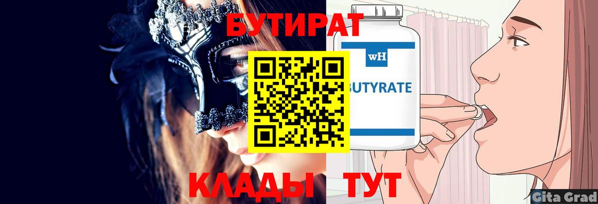 Электрогорск  Бутират BDO 33%  БУТИРАТ  Вход с VPN 