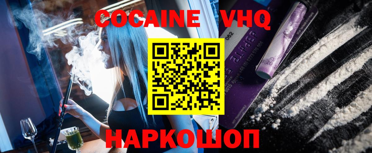 Cocaine 97%  Вход с VPN  Электрогорск  закладка  КОКАИН 97%  КОКАИН 