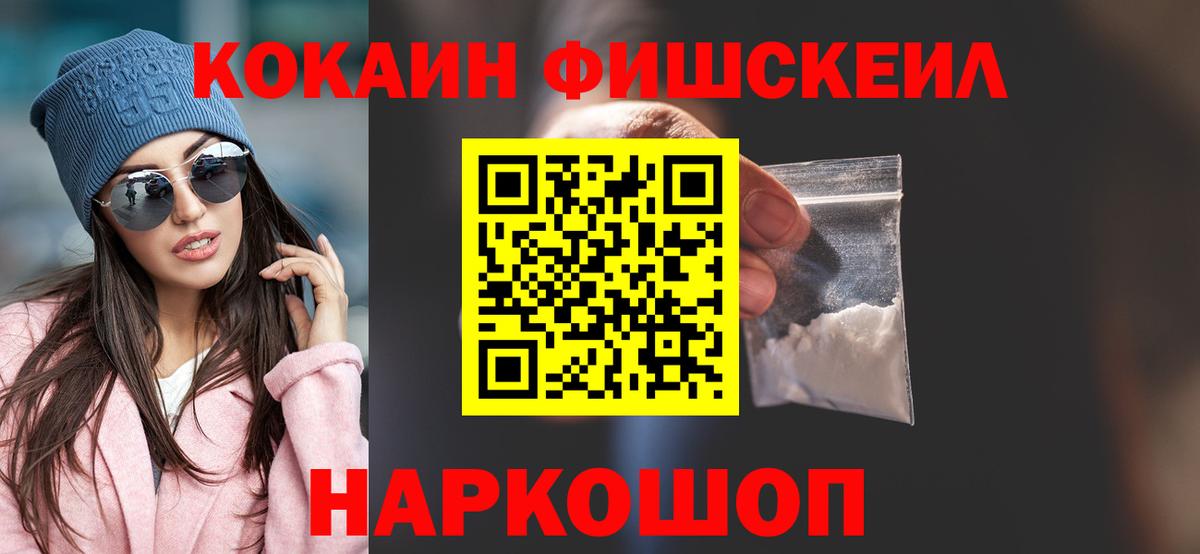 COCAIN Fish Scale Электрогорск