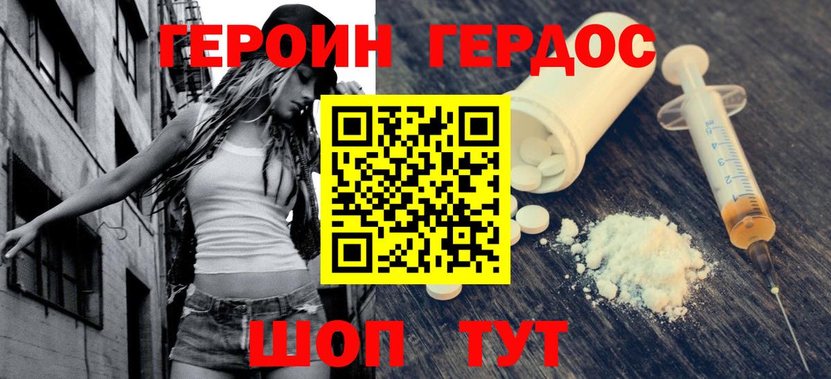 ГЕРОИН VHQ Электрогорск
