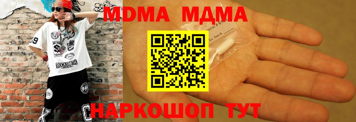 MDMA кристаллы  MDMA  Вход с VPN  Электрогорск  MDMA кристаллы 